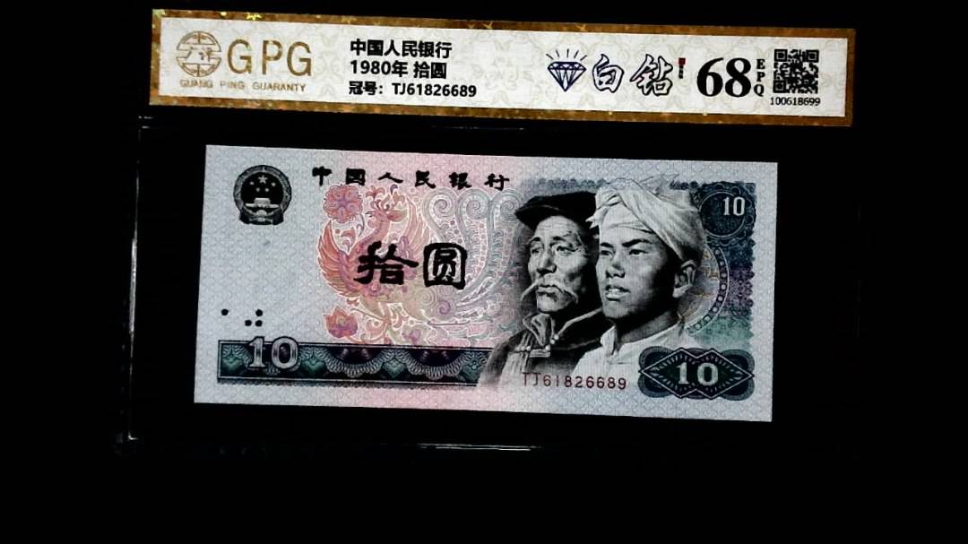 1980年 拾圆