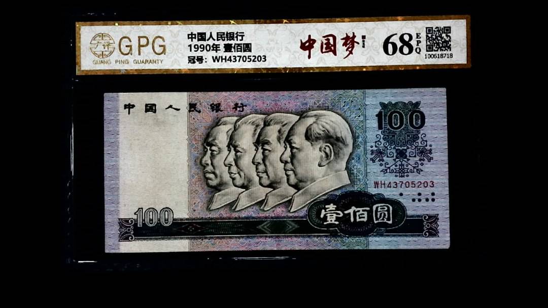 1990年 壹佰圆