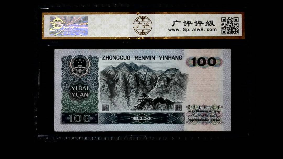 1990年 壹佰圆