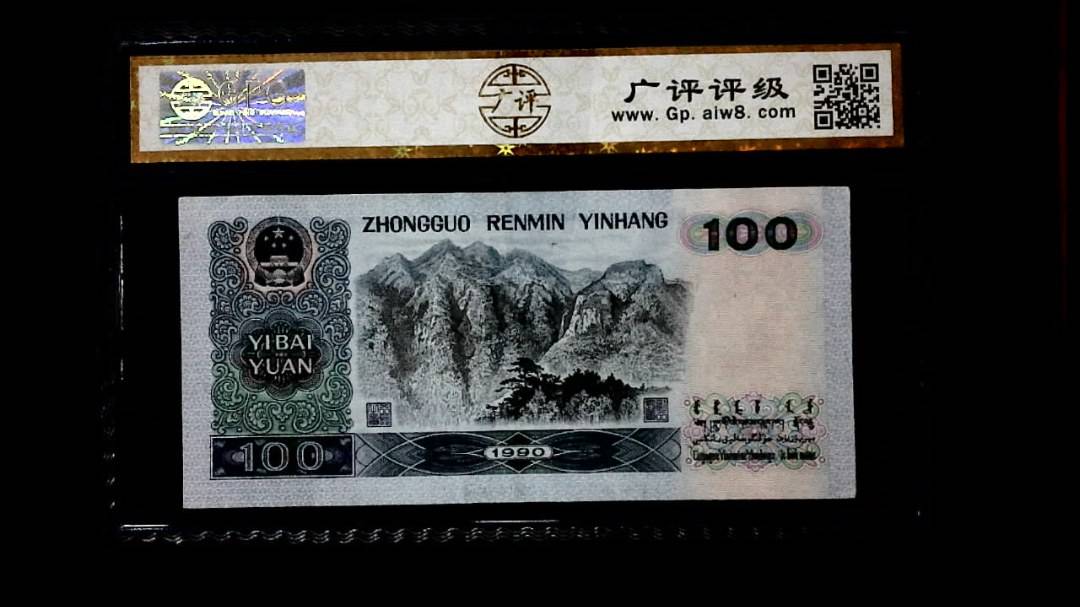 1990年 壹佰圆