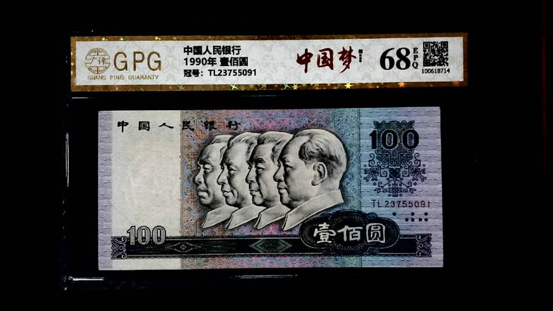 1990年 壹佰圆