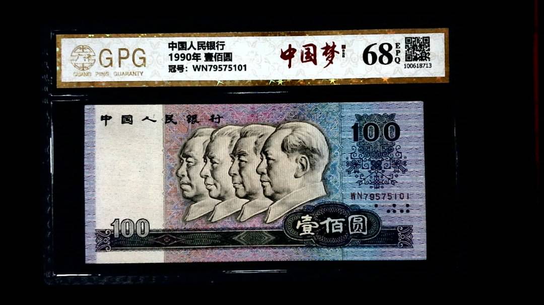 1990年 壹佰圆