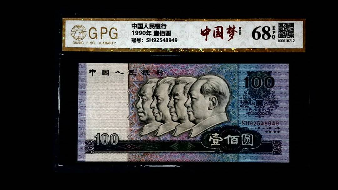 1990年 壹佰圆