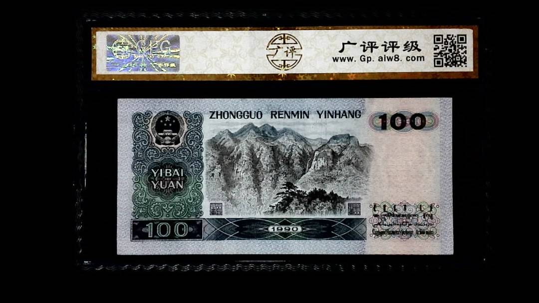 1990年 壹佰圆