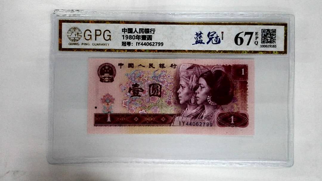 1980年壹圆