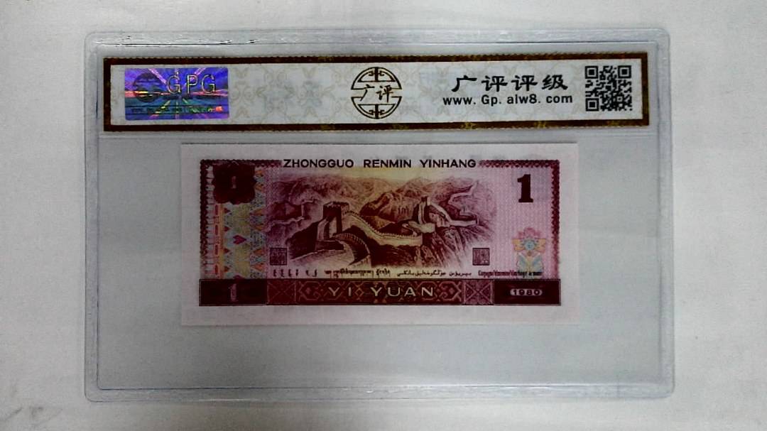 1980年壹圆