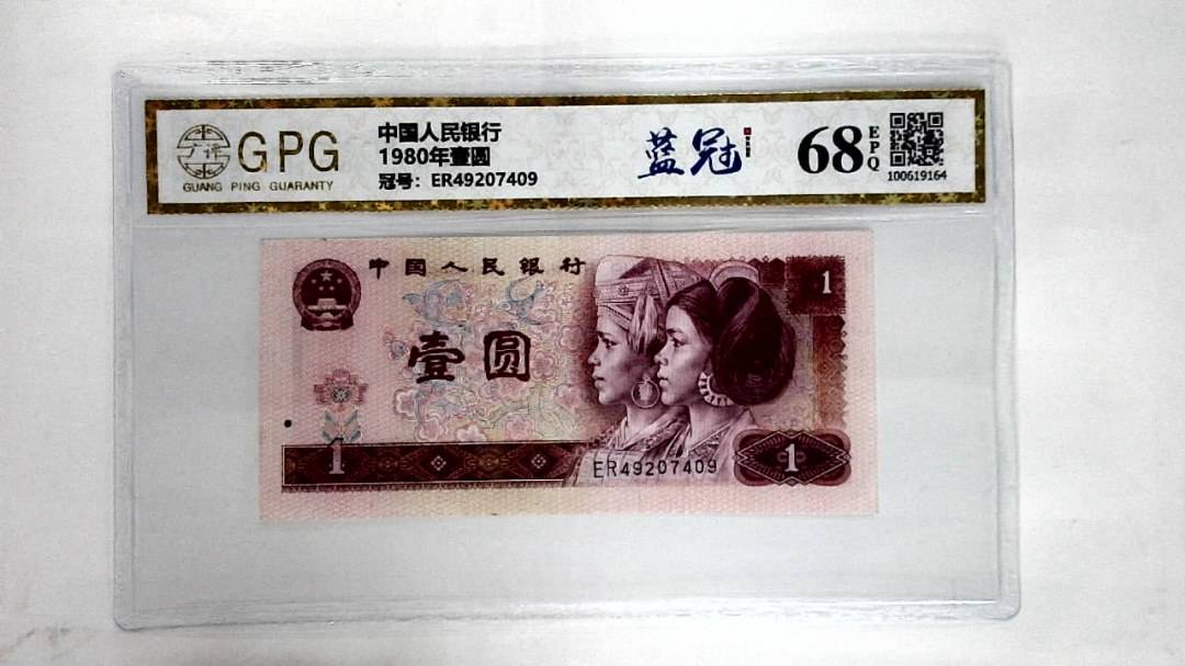 1980年壹圆