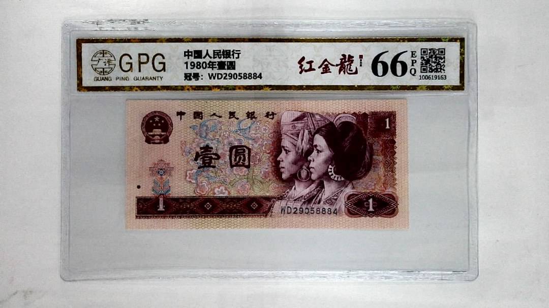 1980年壹圆