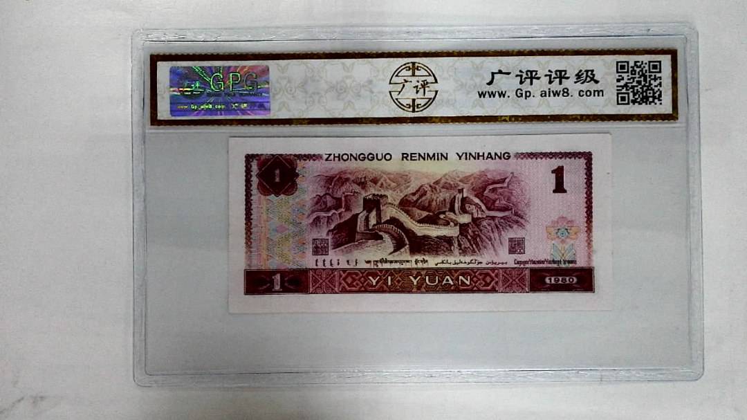 1980年壹圆