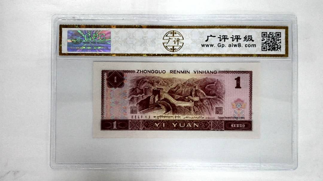 1990年壹圆