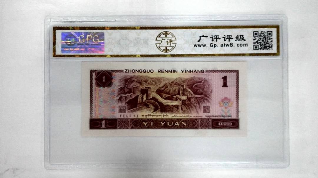 1990年壹圆