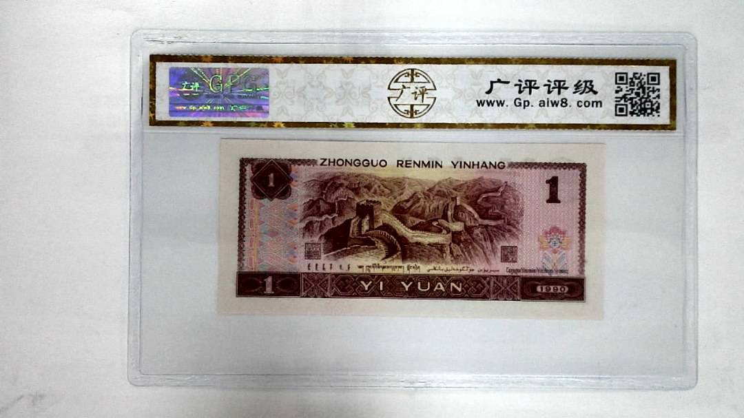 1990年壹圆