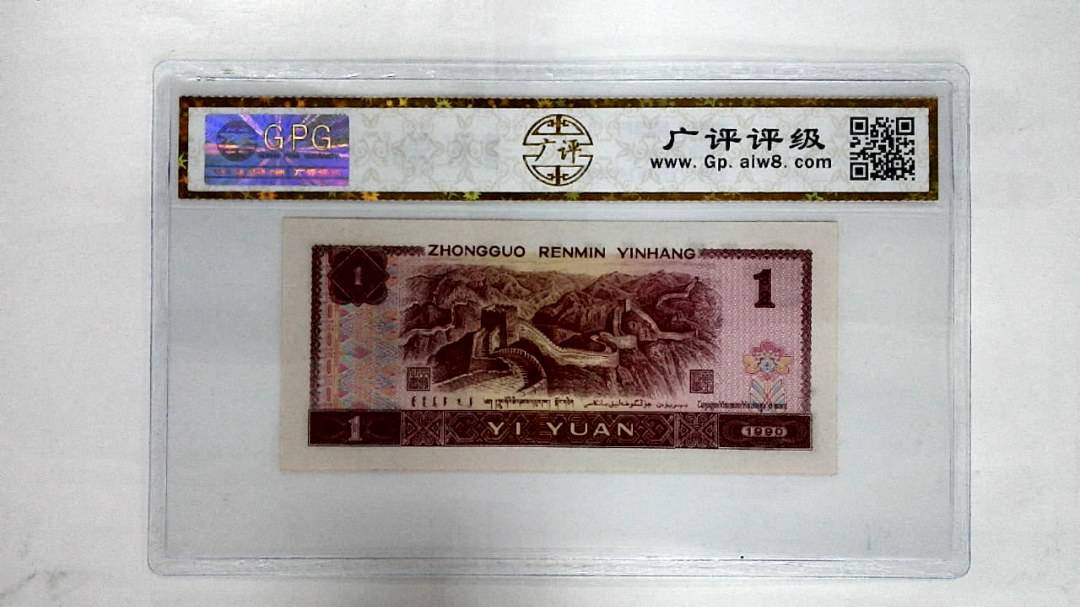 1990年壹圆