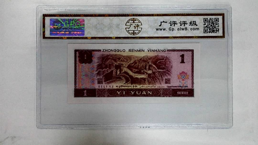 1990年壹圆