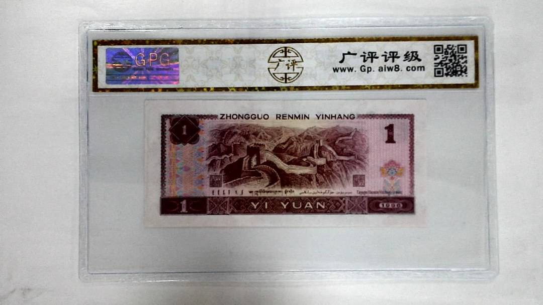 1996年壹圆