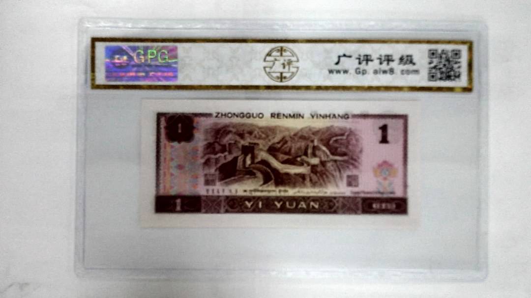 1990年壹圆