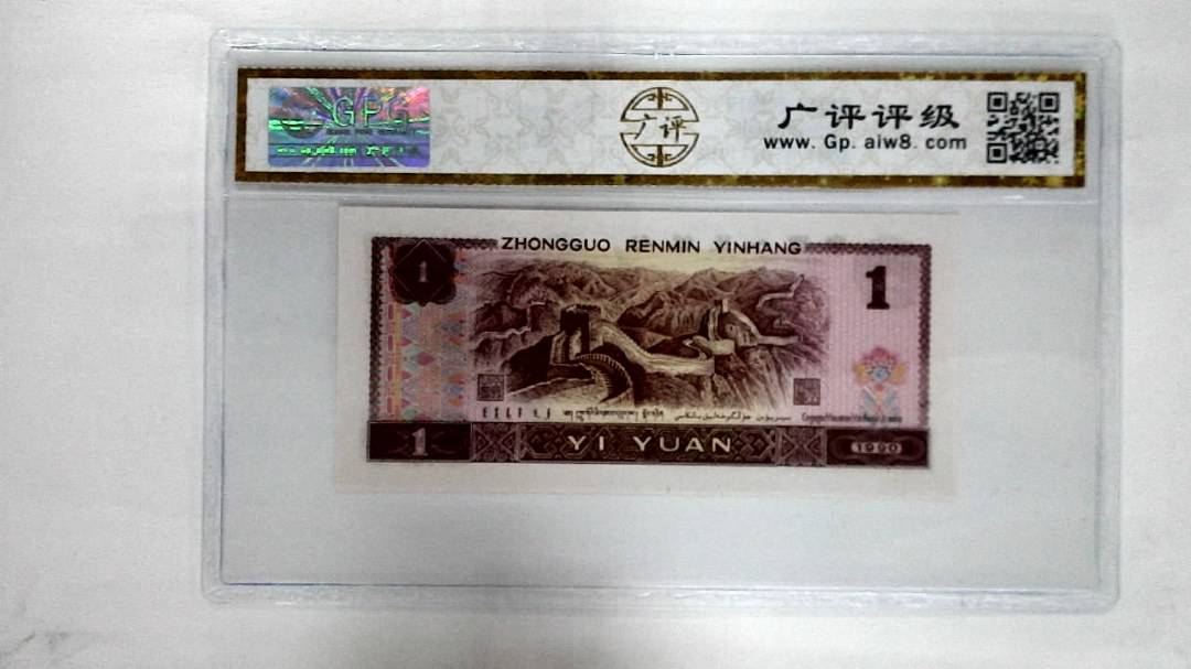 1996年壹圆