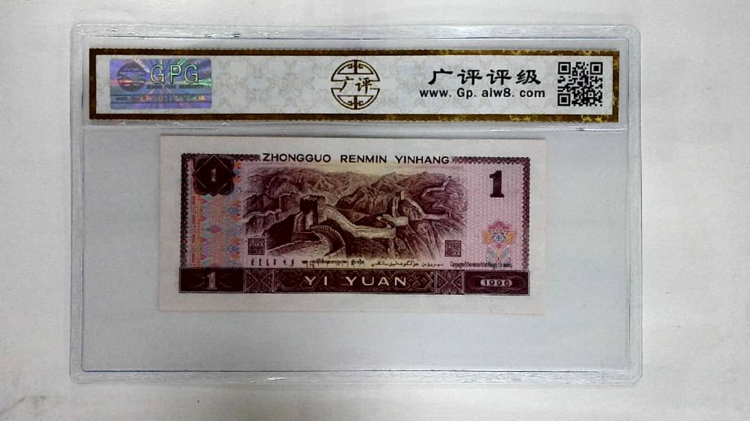 1996年壹圆