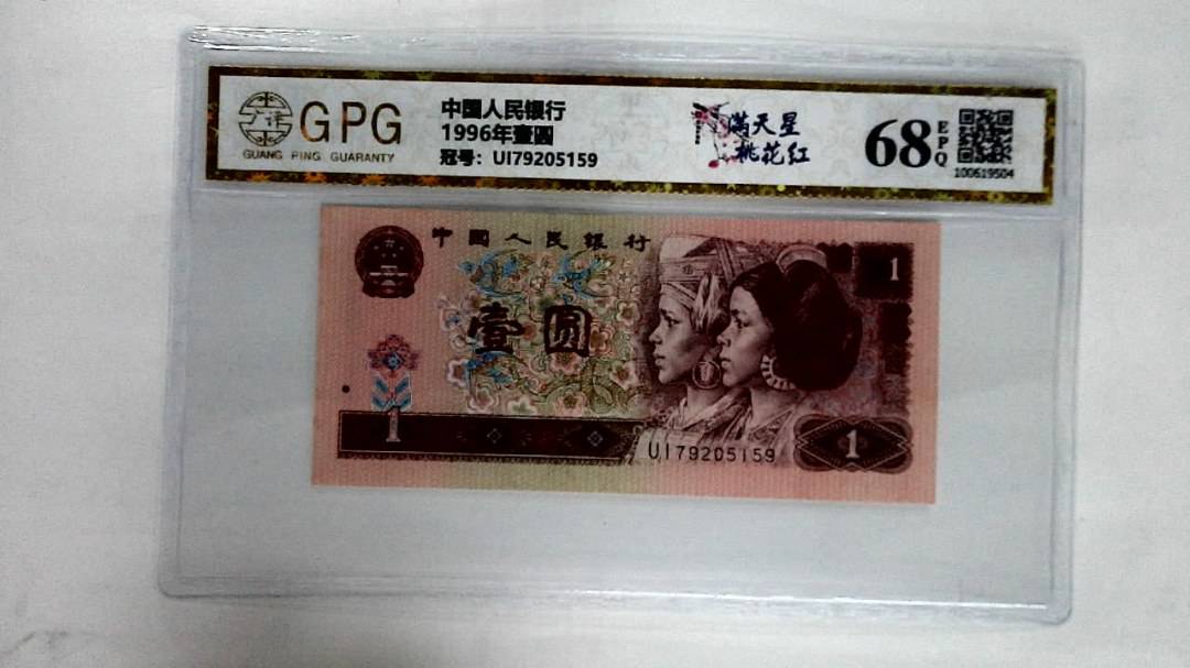 1996年壹圆