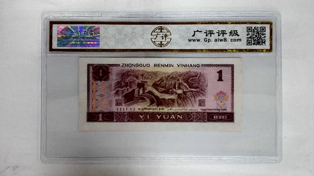 1996年壹圆
