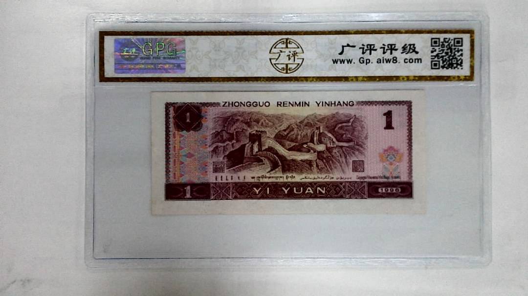 1996年壹圆
