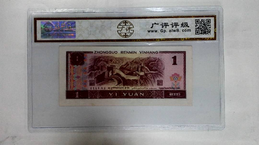 1996年壹圆