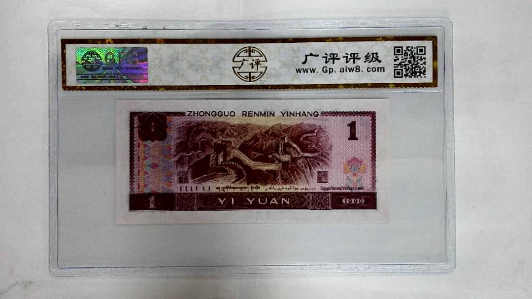 1990年壹圆