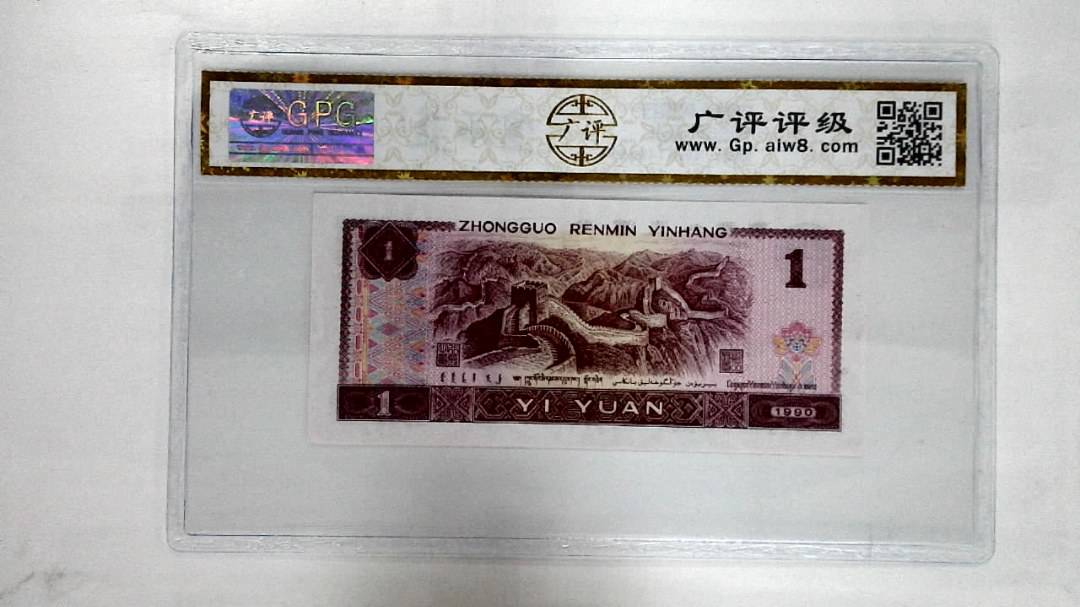 1990年壹圆