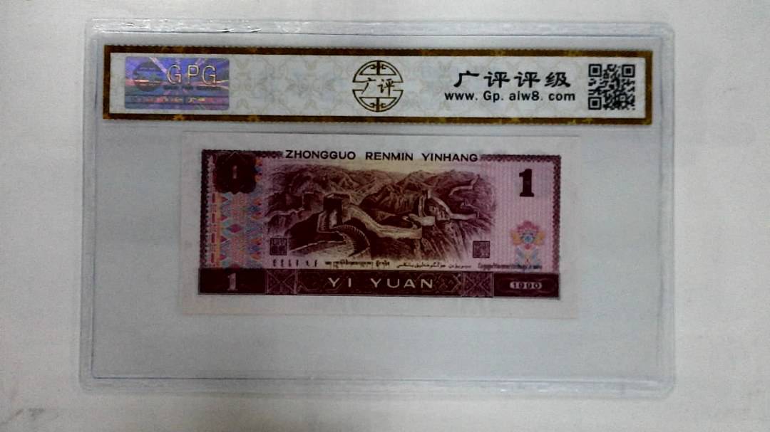 1990年壹圆