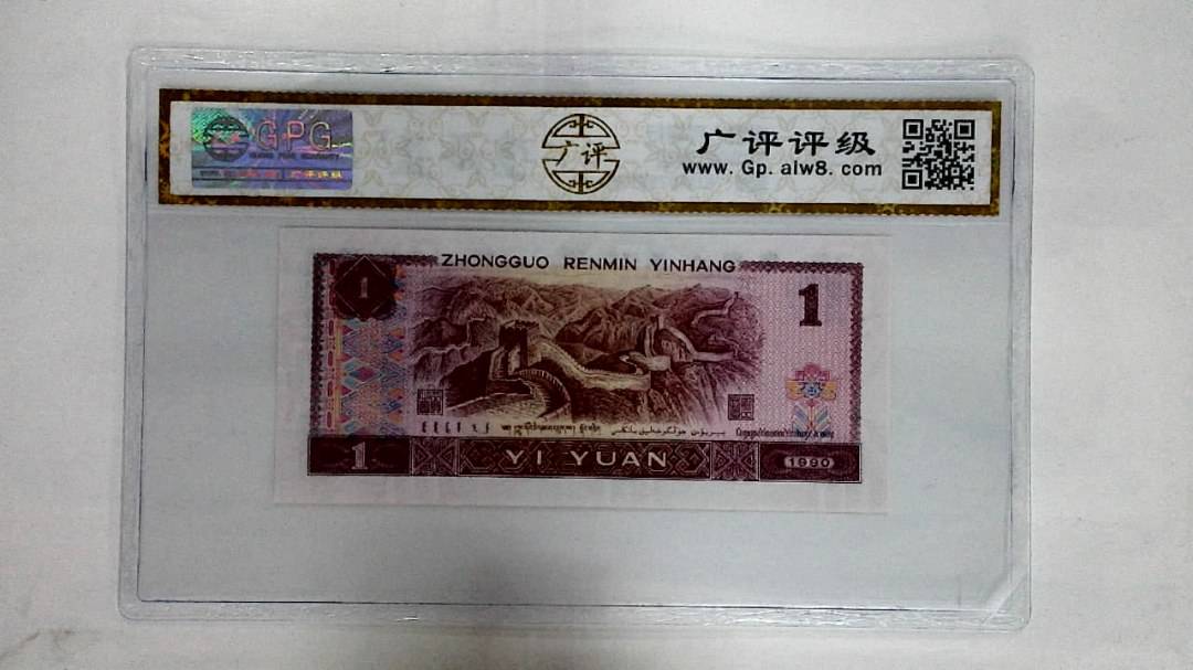 1990年壹圆