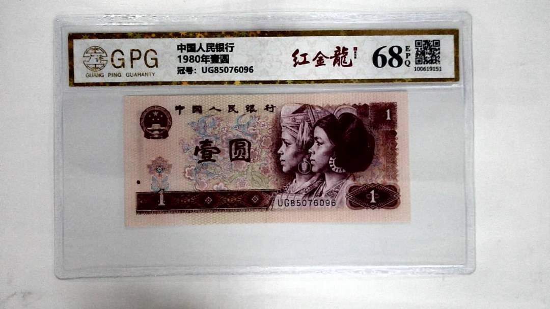 1980年壹圆