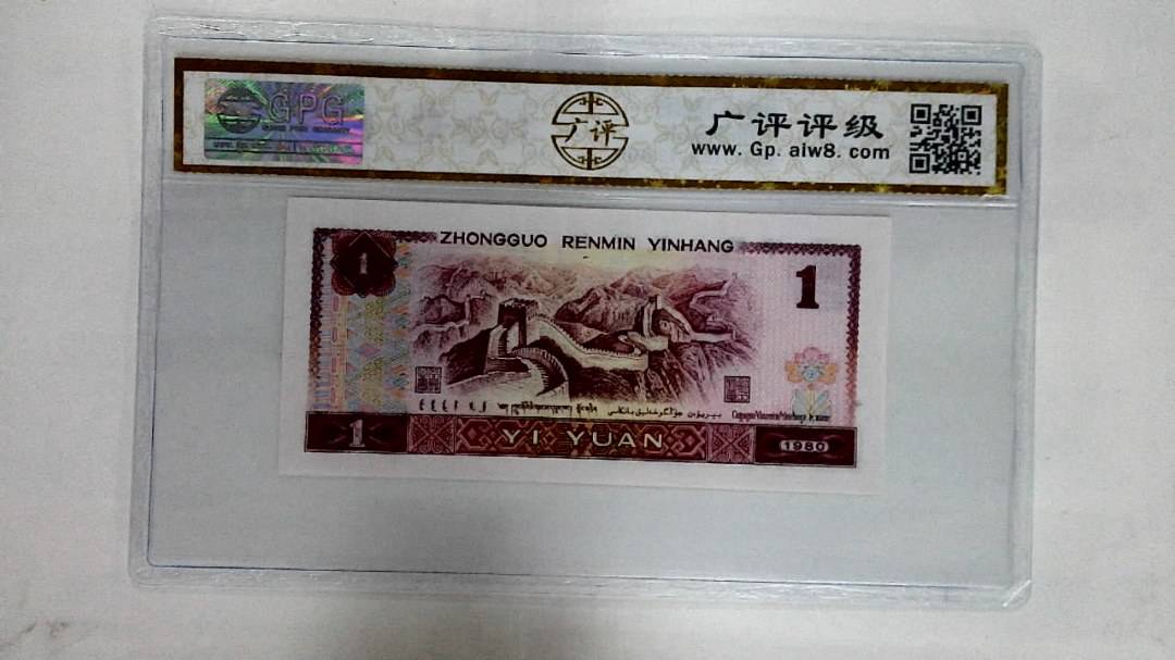 1980年壹圆