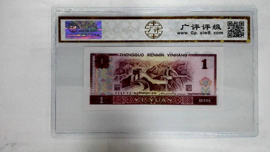 1980年壹圆