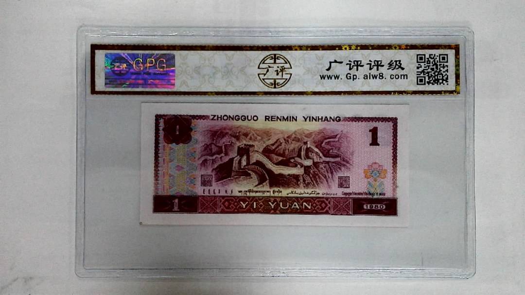 1980年壹圆