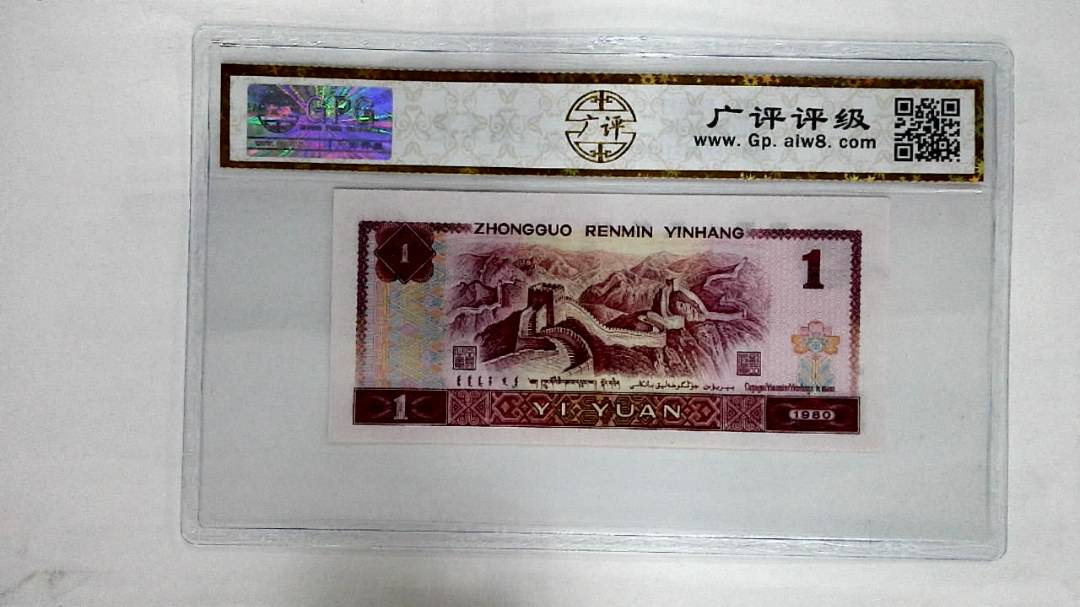 1980年壹圆