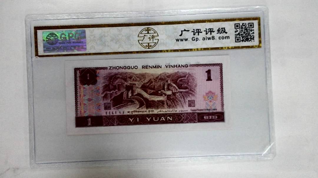 1990年壹圆