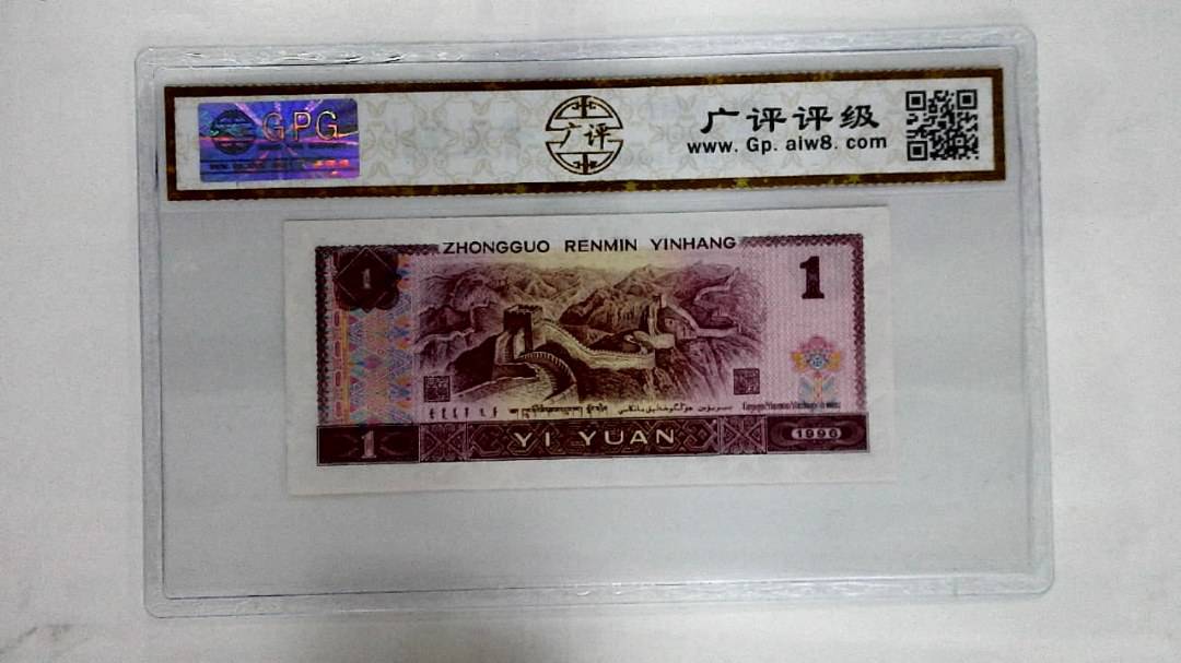 1996年壹圆