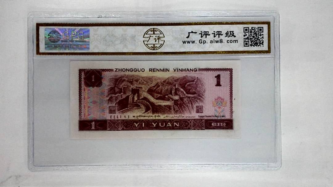 1990年壹圆