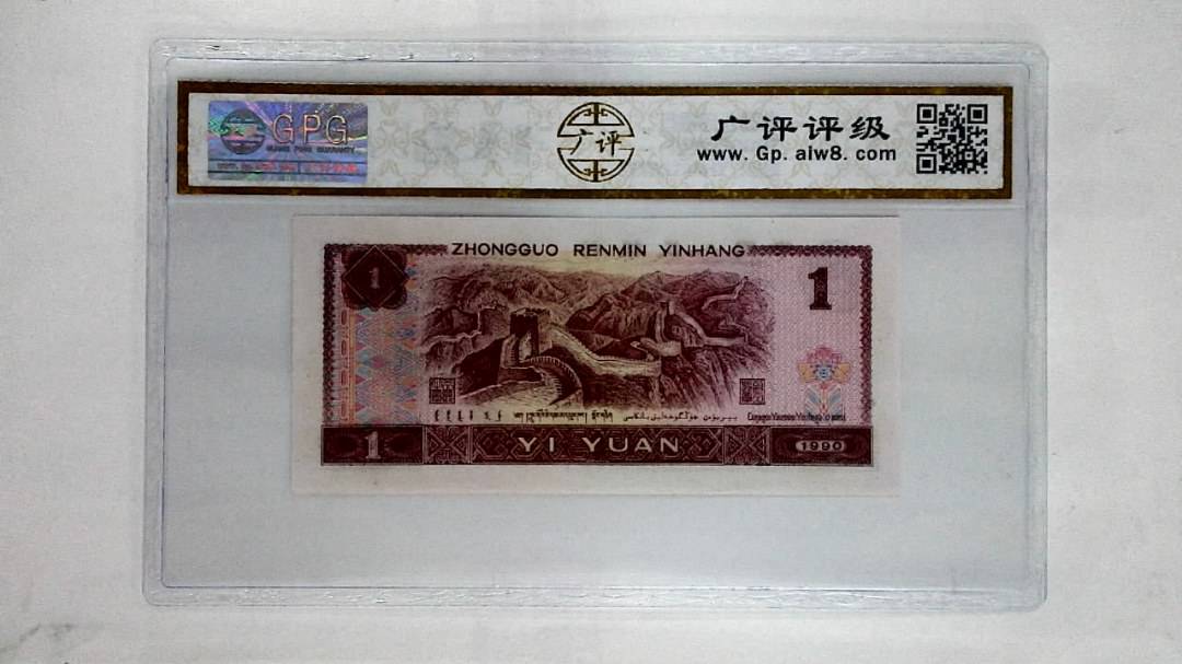 1990年壹圆
