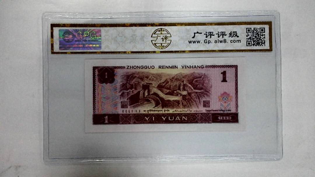 1990年壹圆