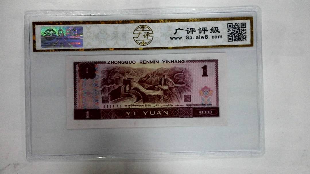 1990年壹圆