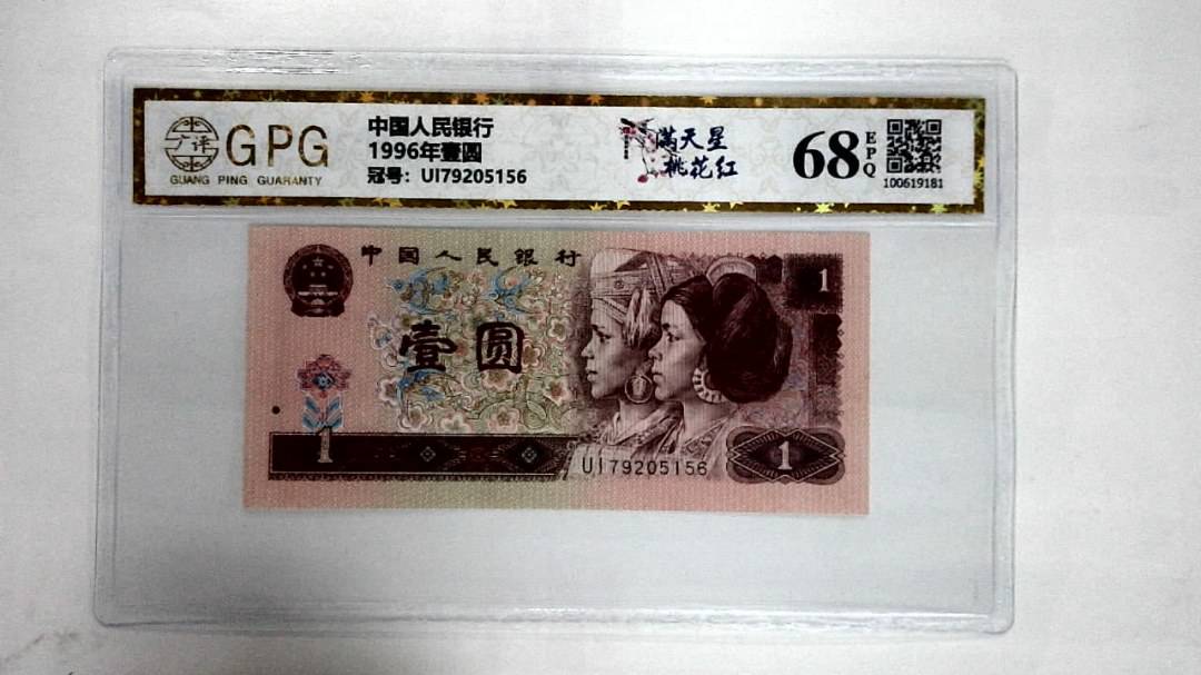 1996年壹圆