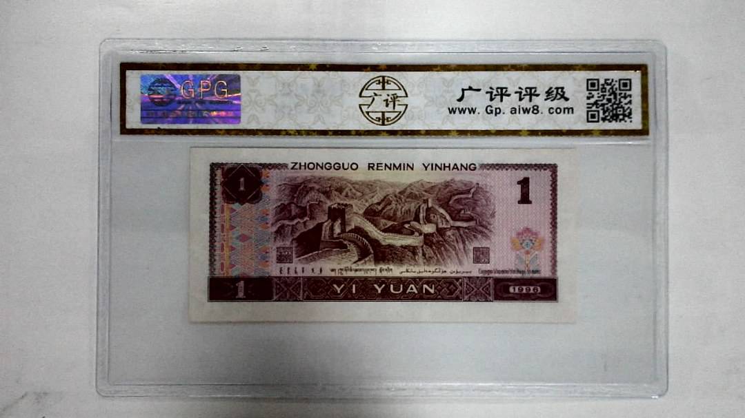 1996年壹圆