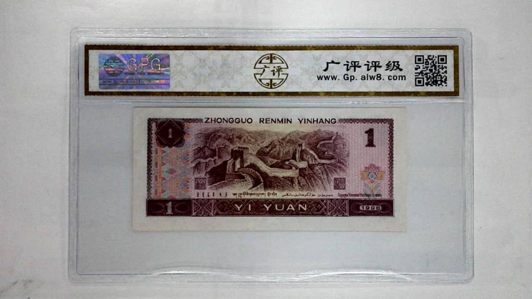 1996年壹圆