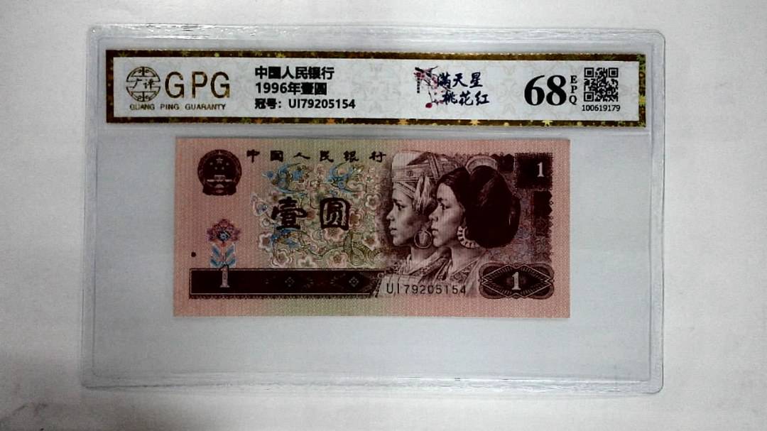 1996年壹圆