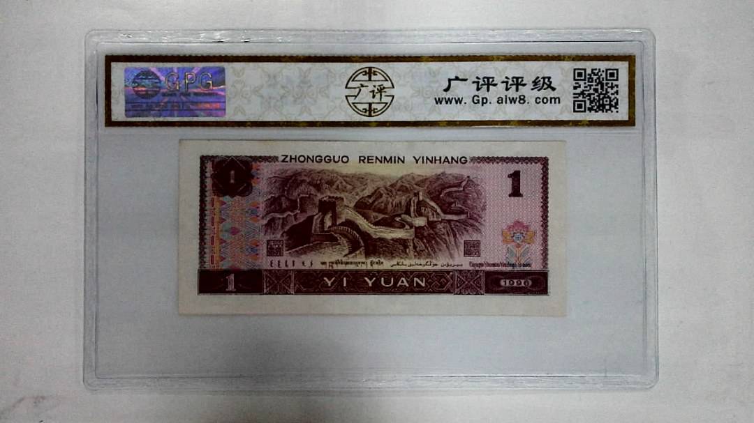 1996年壹圆