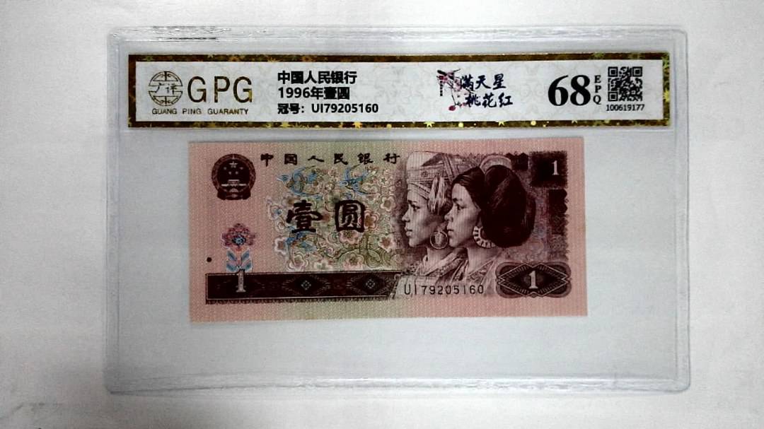 1996年壹圆