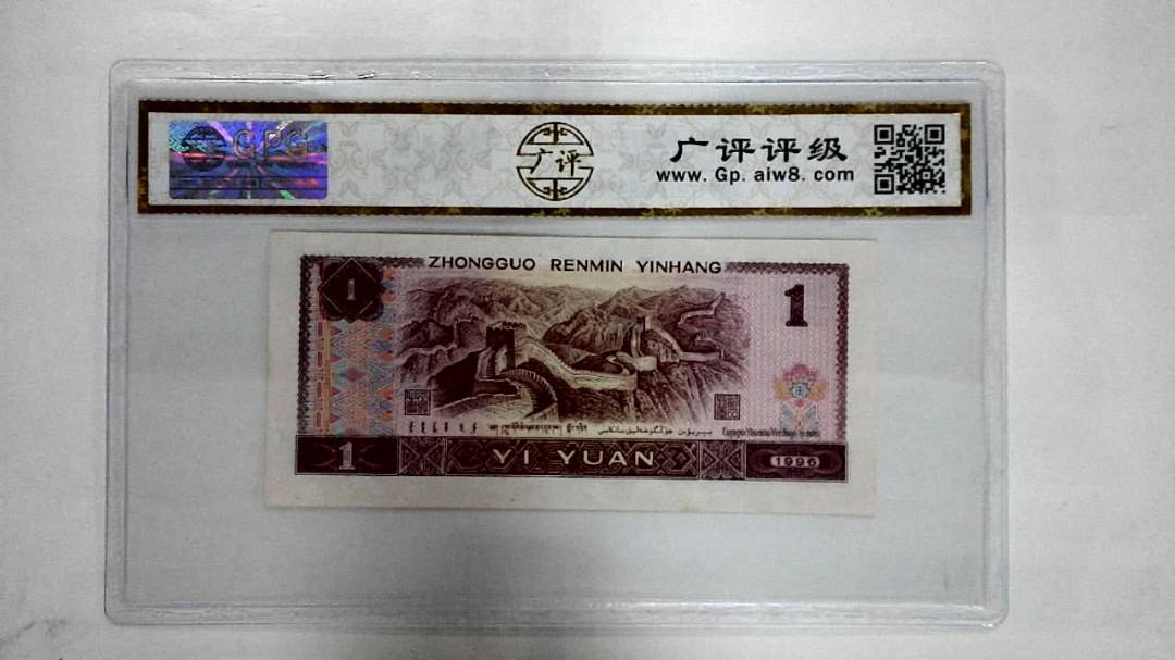 1996年壹圆