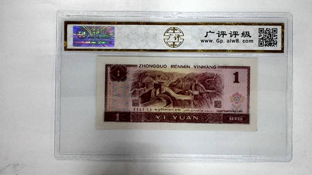 1990年壹圆