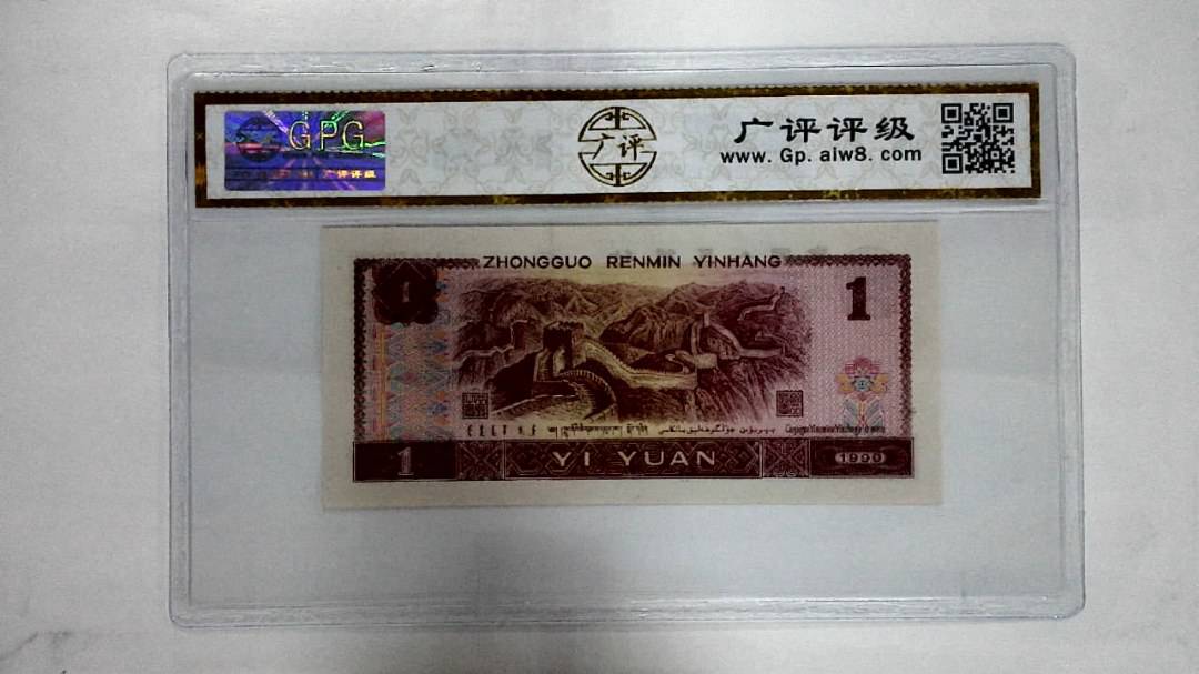 1990年壹圆